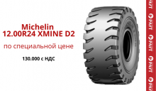 MICHELIN X MINE D2